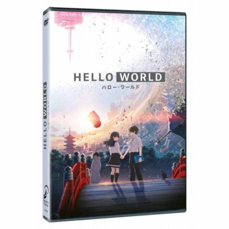 HELLO WORLD (DVD)