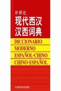 DICC. MODERNO ESP / CHINO - CHINO / ESP