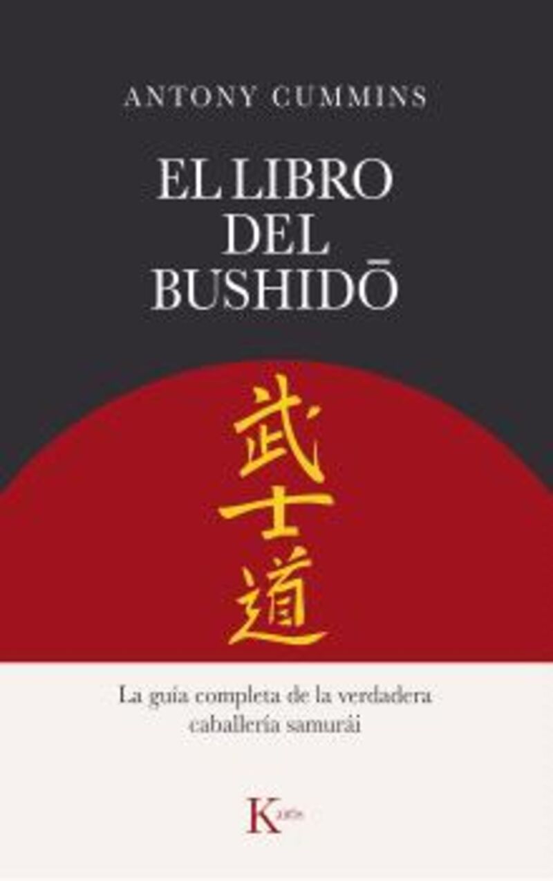 EL LIBRO DEL BUSHIDO - LA GUIA COMPLETA DE LA VERDADERA CABALLERIA SAMURAI