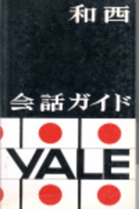 japones / español guia de conversacion yale - Aa. Vv.
